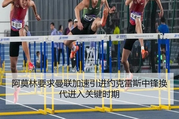 a-mo-lin-yao-qiu-man-lian-jia-su-yin-jin-yue-ke-lei-si-zhong-feng-huan-dai-jin-ru-guan-jian-shi-qi-2-688.jpg